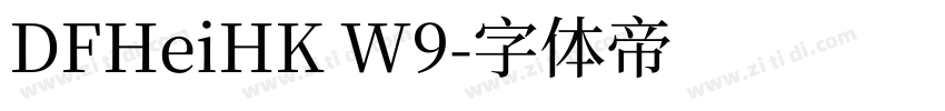 DFHeiHK W9字体转换